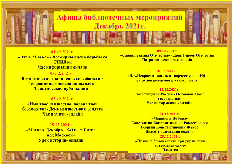 Афиша мероприятий на декабрь 2021 года