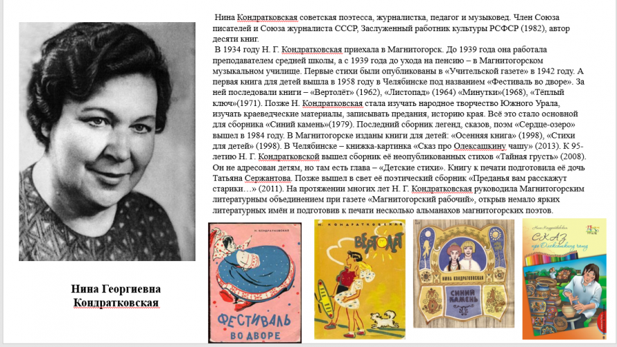 "Магнитогорск литературный"