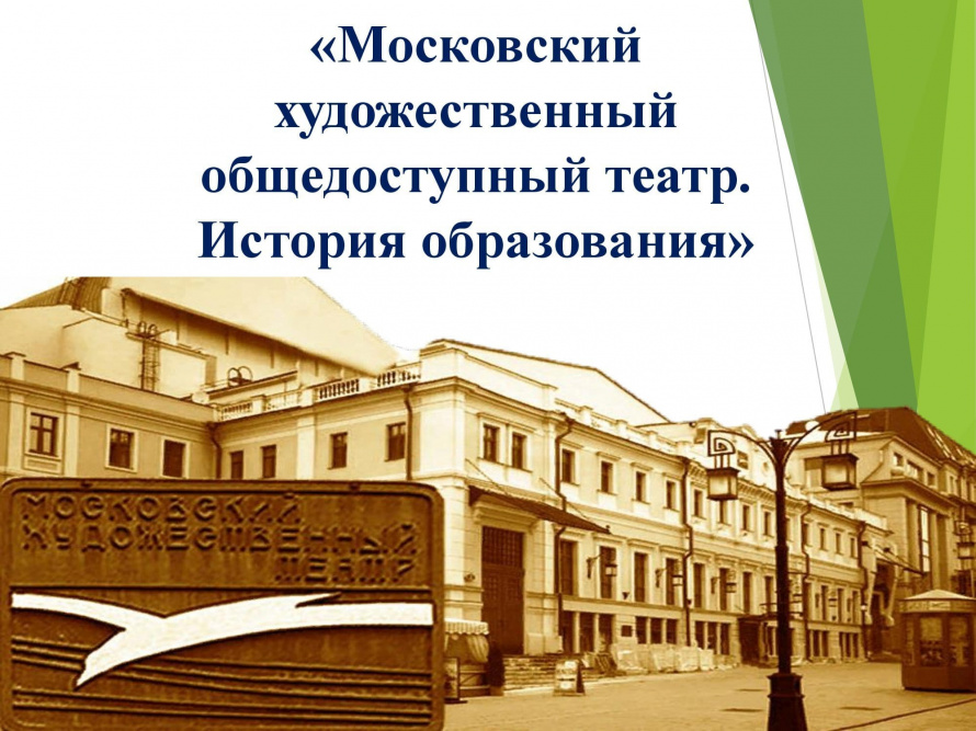 Московский художественный театр