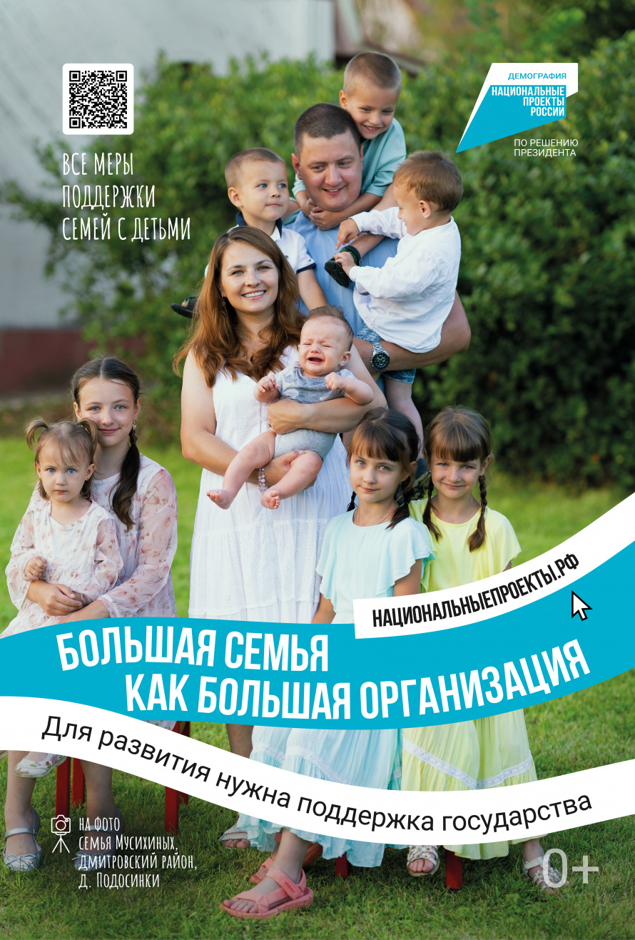 Национальный проект «Демография»