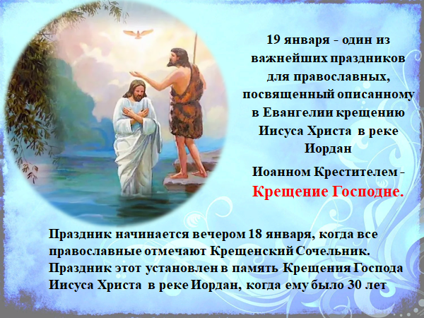 Крещение Господне