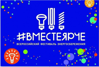 Сбережем энергию – сохраним планету