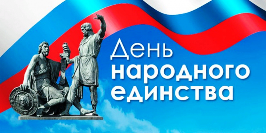 Акция "В единстве наша сила,великая Россия"