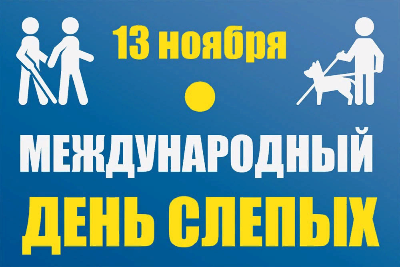 "Они видят мир сердцем"